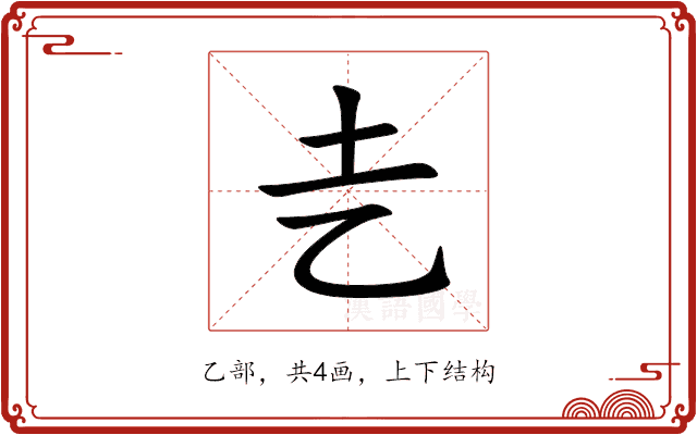㐋 㐋