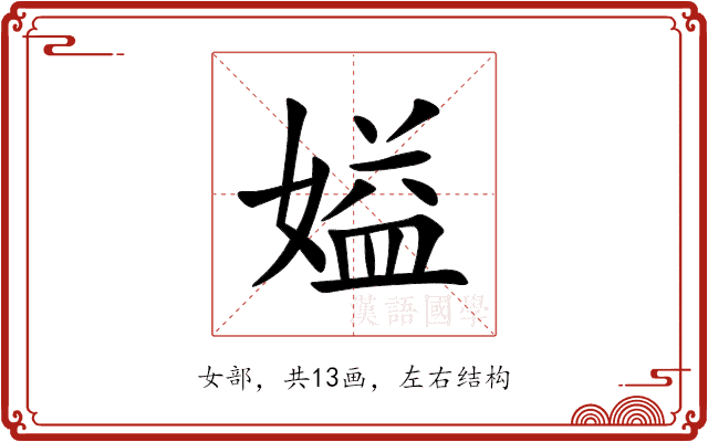 㜋 㜋