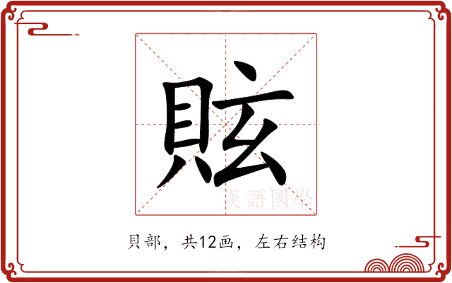 䝮