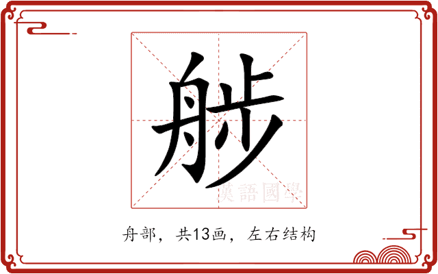 䑰 䑰