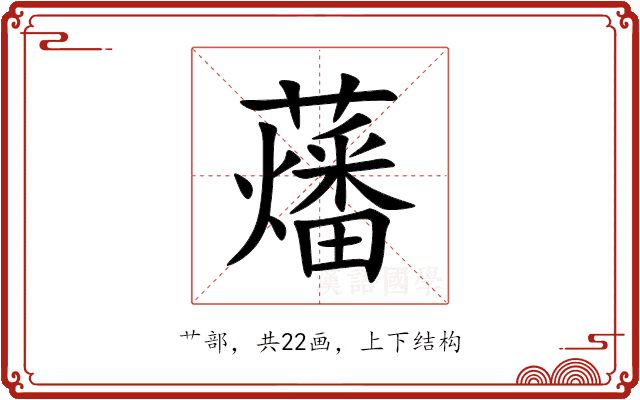 䕰 䕰