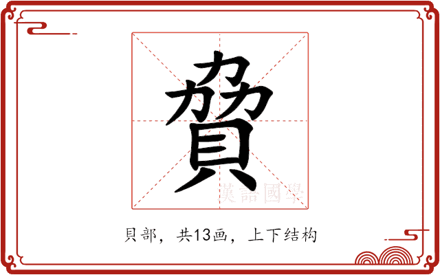 䝱 䝱
