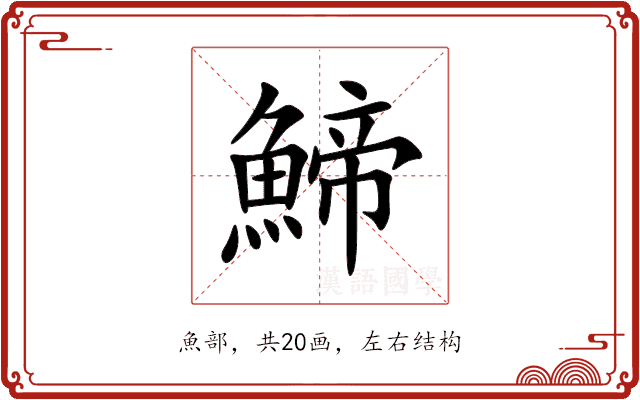 䱱 䱱