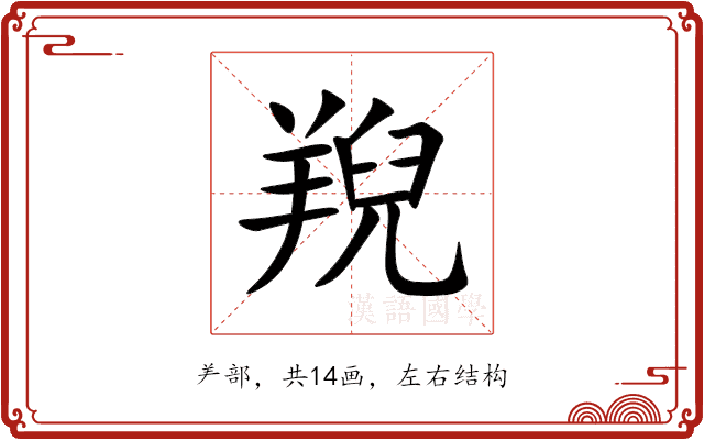 䍲 䍲