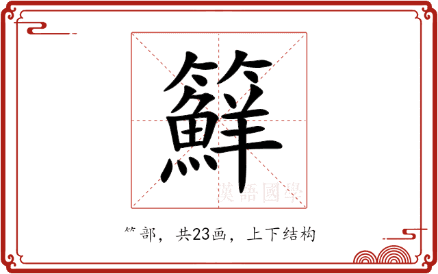 䉳 䉳