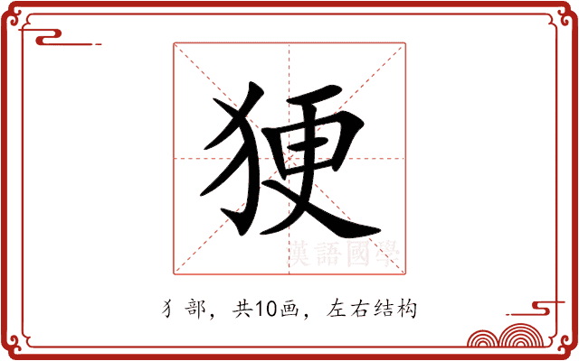 㹴 㹴