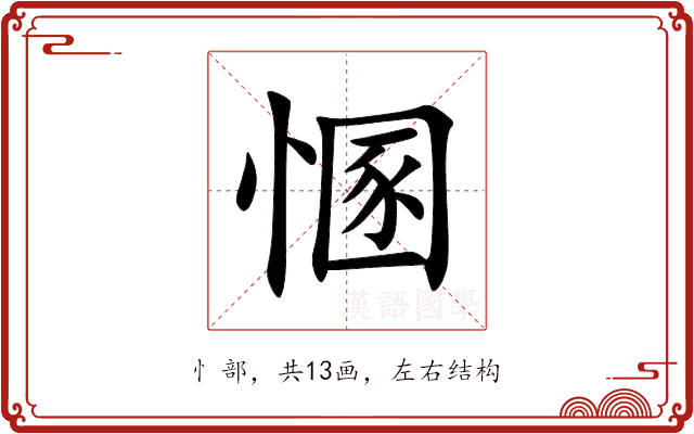 㥵 㥵