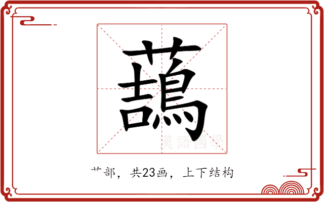 䕵 䕵