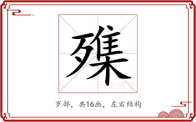 㱷 㱷