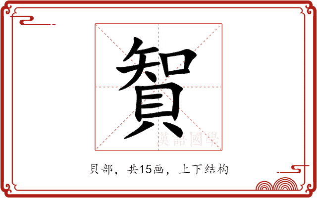 䝷 䝷