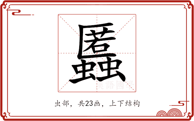 䘌 䘌