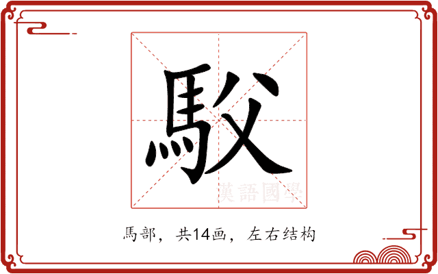 䭸 䭸