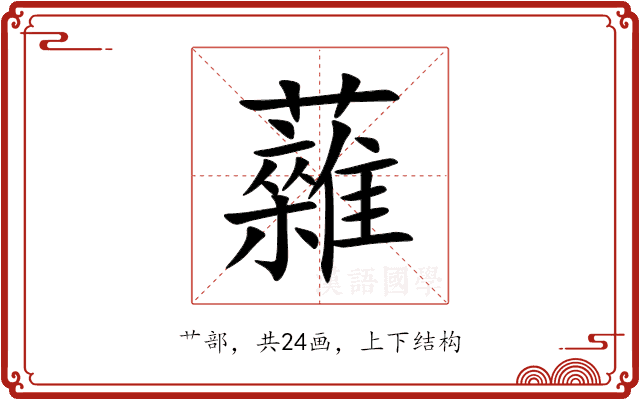 䕹 䕹