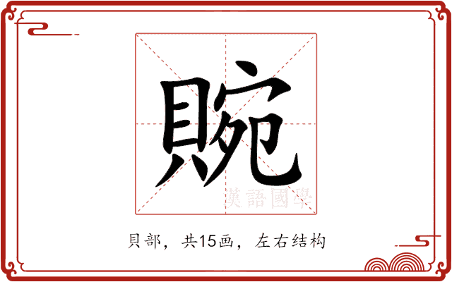 䝹 䝹