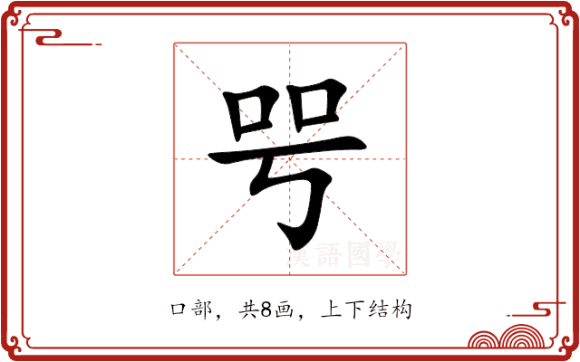 㕺 㕺