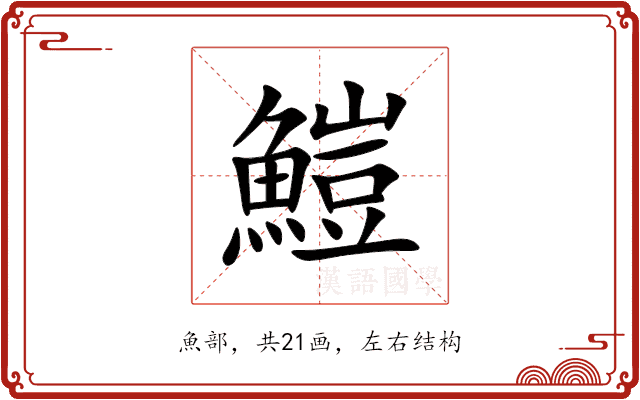 䱺 䱺