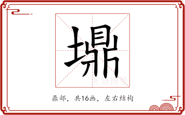䵺 䵺
