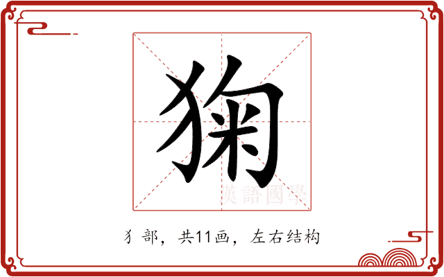 㹼 㹼