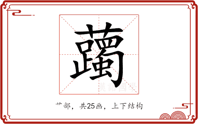 䕽 䕽