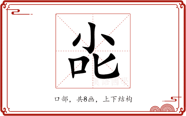 㕾 㕾
