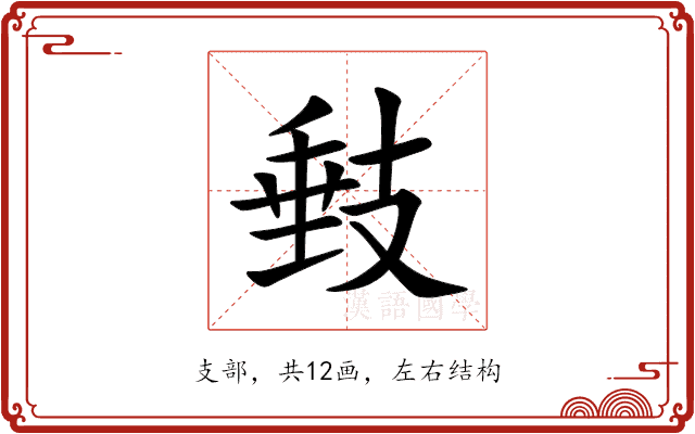 㩾 㩾