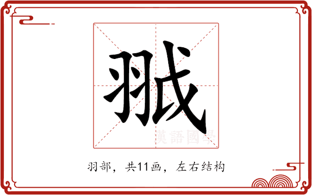 䎀 䎀