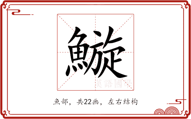 䲂 䲂