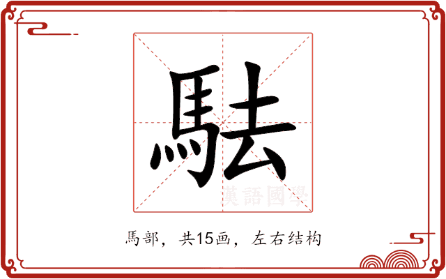 䮃