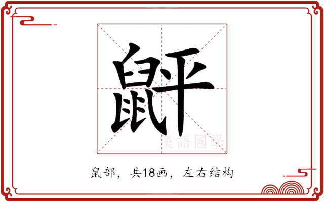 䶄 䶄