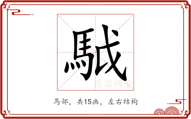 䮅 䮅