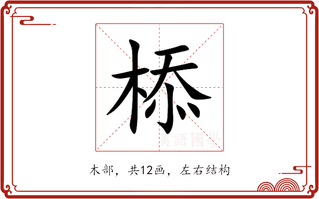 㮇 㮇