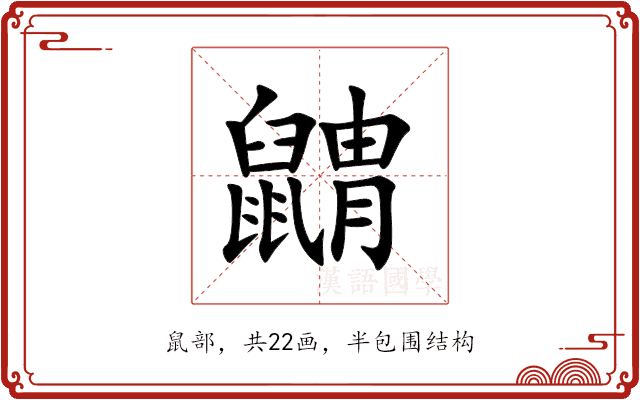 䶇 䶇