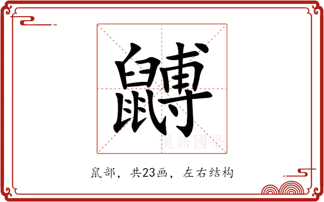 䶈 䶈