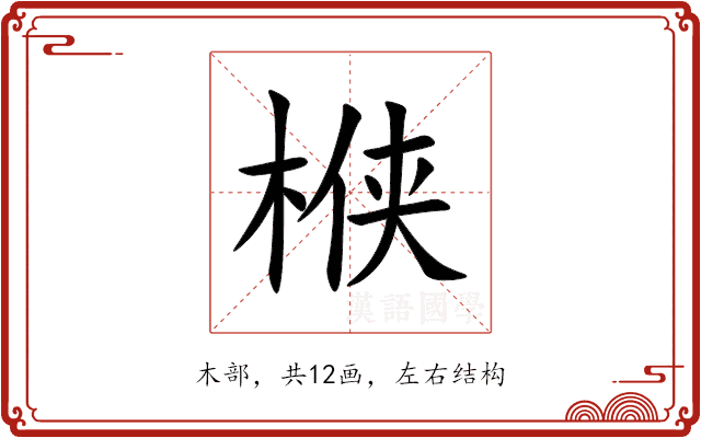 㮉 㮉