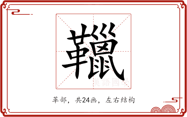 䪉 䪉