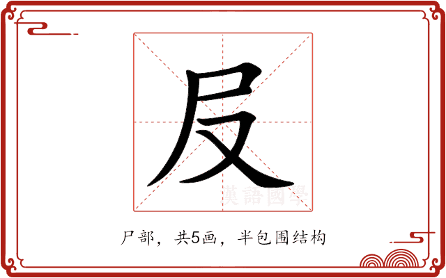 㞋 㞋