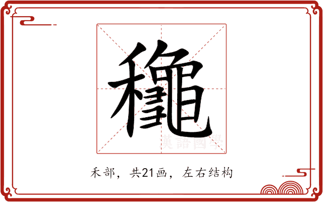 䆋 䆋