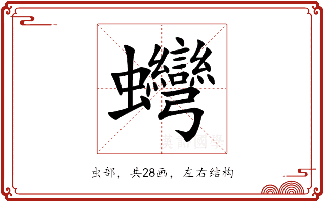 䘎 䘎