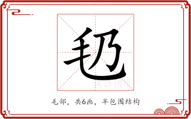㲌 㲌