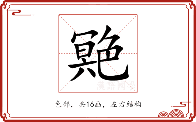 䒌 䒌