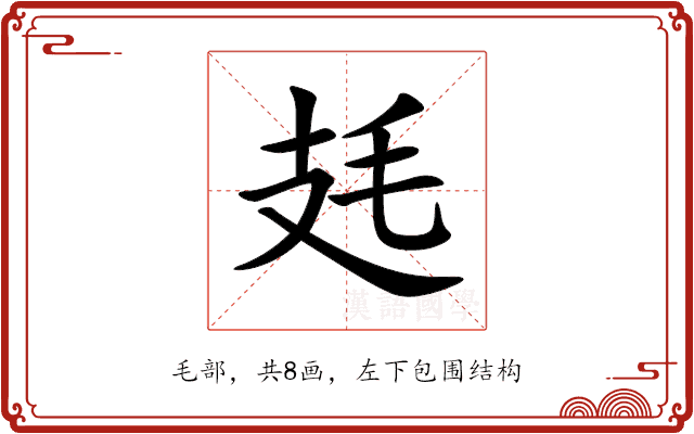 㲍 㲍