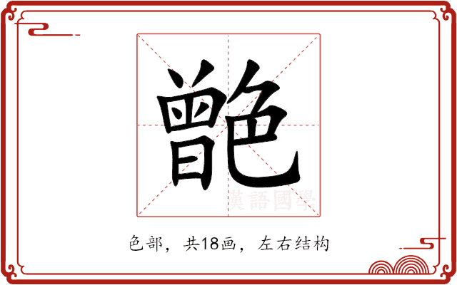 䒏 䒏