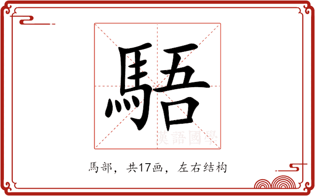 䮏 䮏