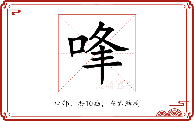 㖓 㖓