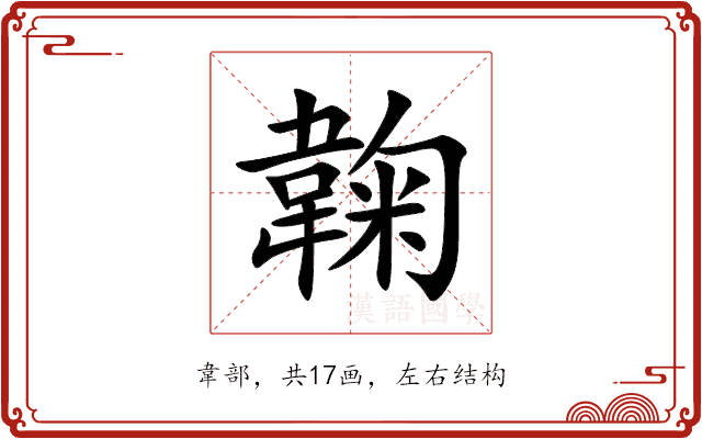 䪕
