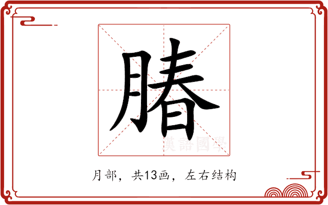 䐏 䐏