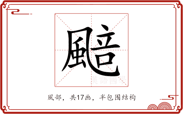 䬏 䬏