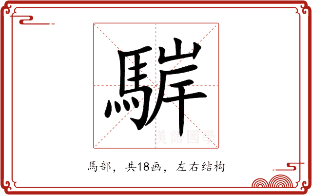 䮗 䮗