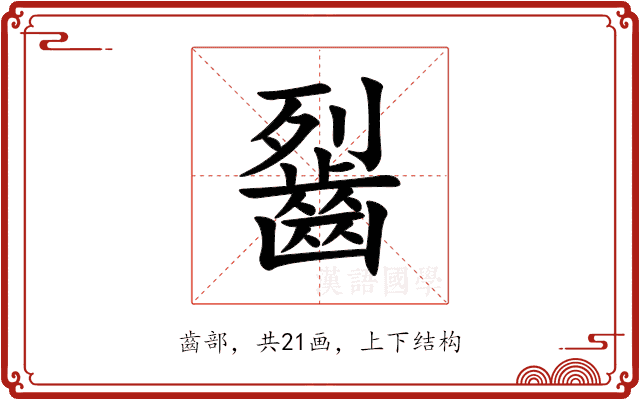䶛 䶛