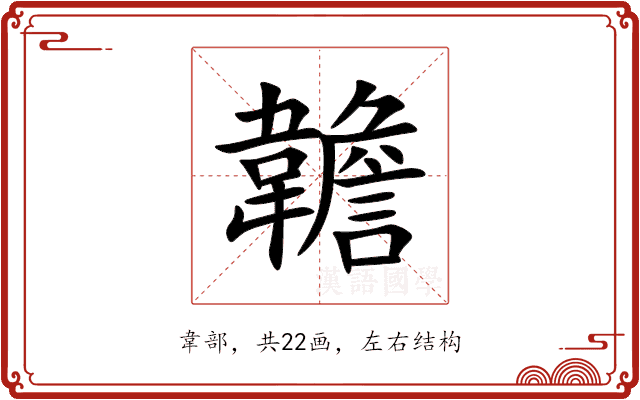 䪜 䪜
